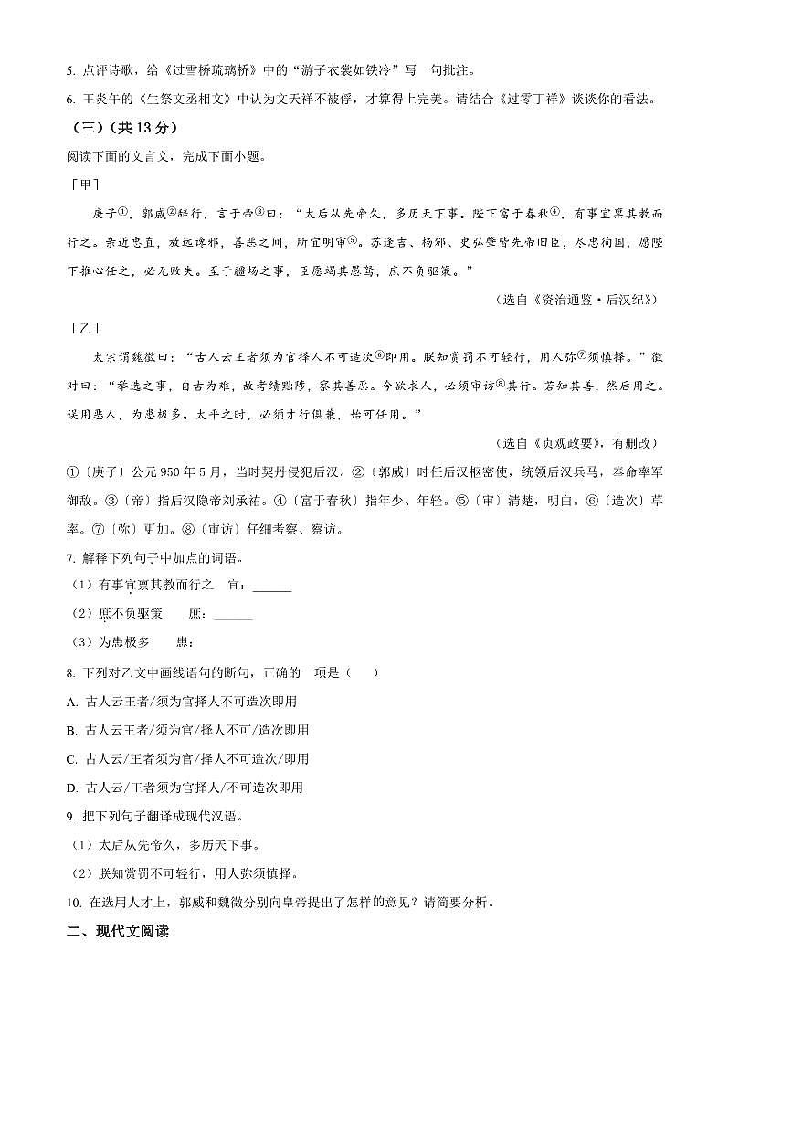 2024～2025学年河北省唐山市第十一中学九年级上期末语文试卷(含答案)第3页