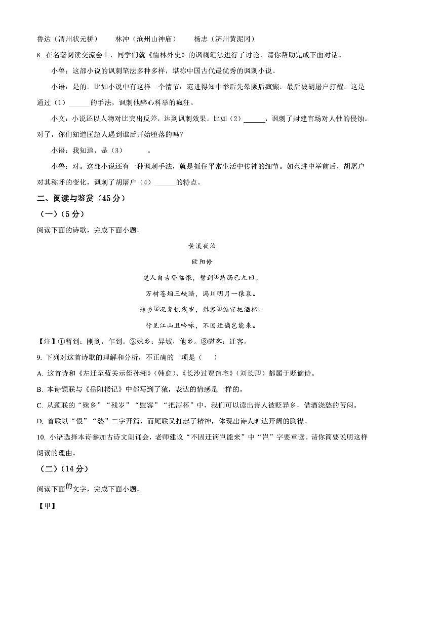 2024～2025学年山东省聊城临清市九年级上期末语文试卷(含答案)第3页