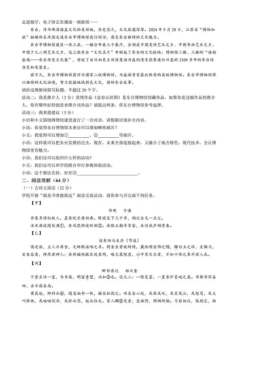 2024～2025学年江苏省盐城市东台市九年级上期末语文试卷(含答案)第2页