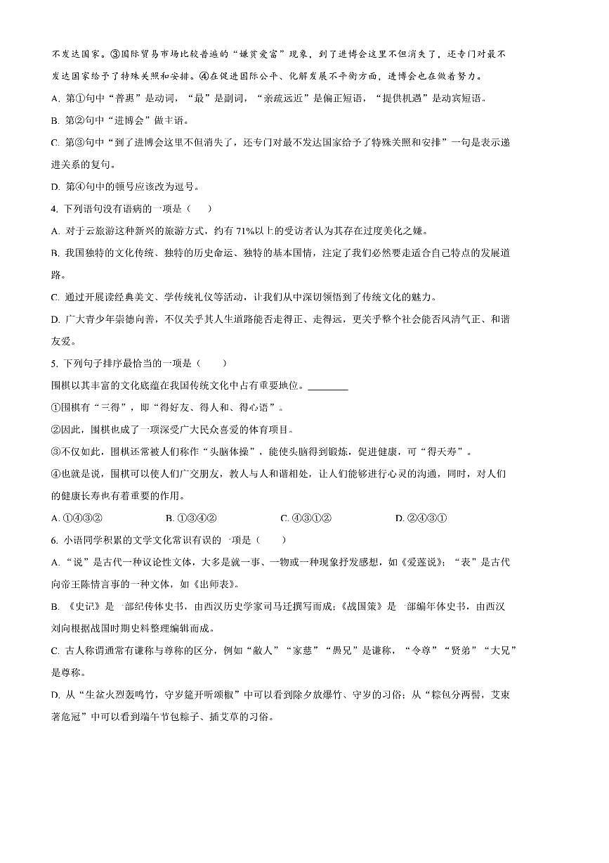 2024～2025学年山东省滨州市无棣县九年级上期末语文试卷(含答案)第2页