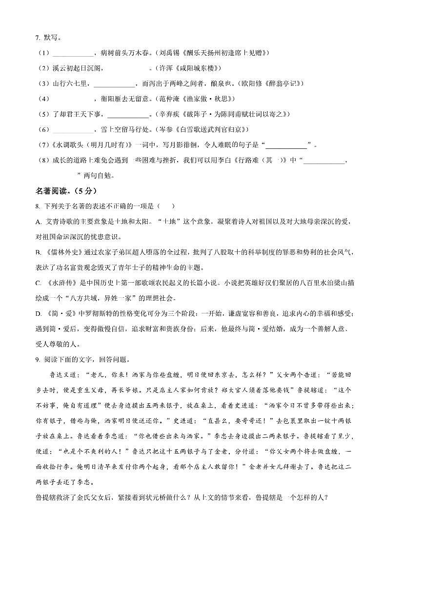 2024～2025学年山东省滨州市无棣县九年级上期末语文试卷(含答案)第3页