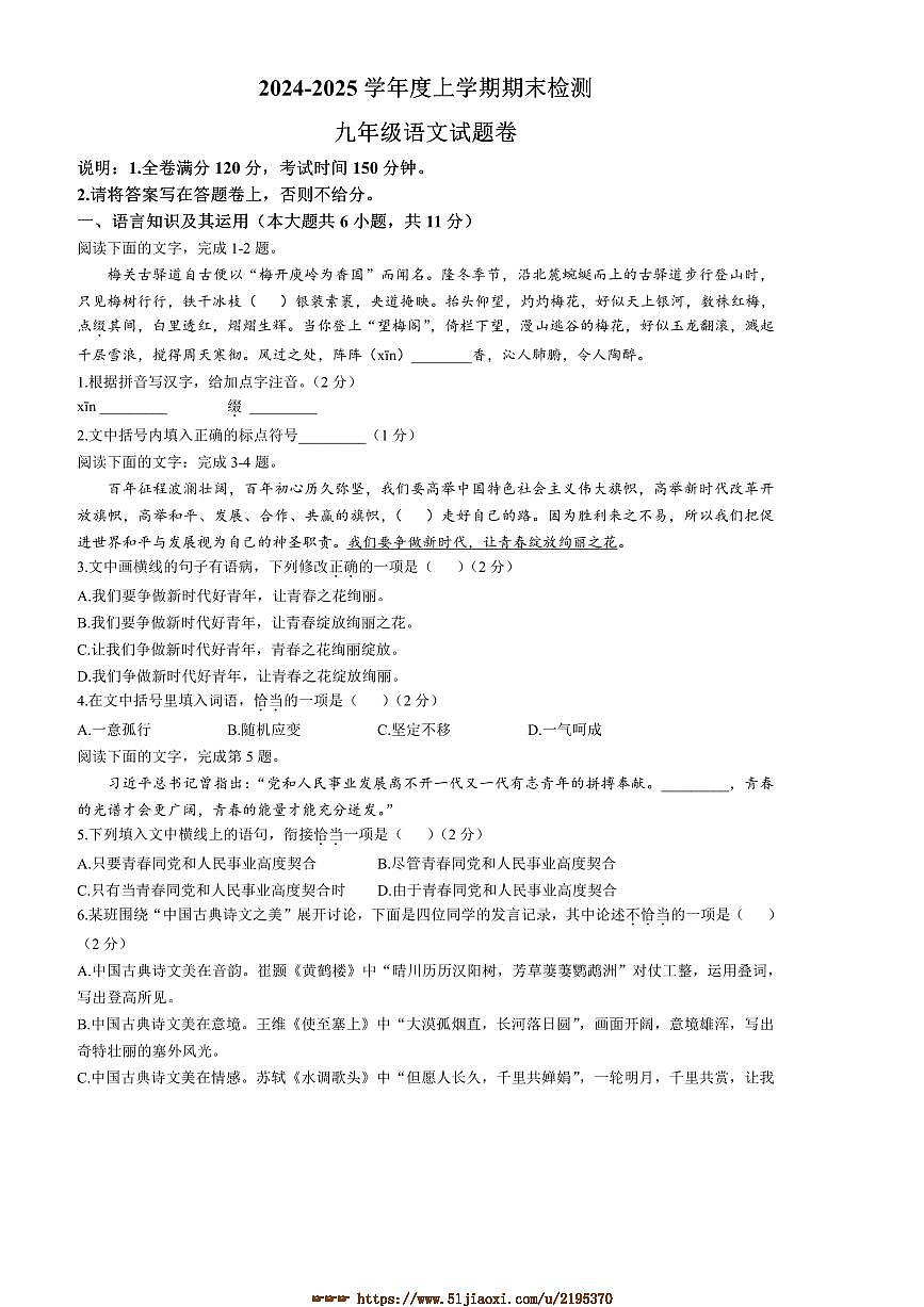 2024～2025学年江西省赣州市大余县九年级上期末语文试卷(含答案)第1页