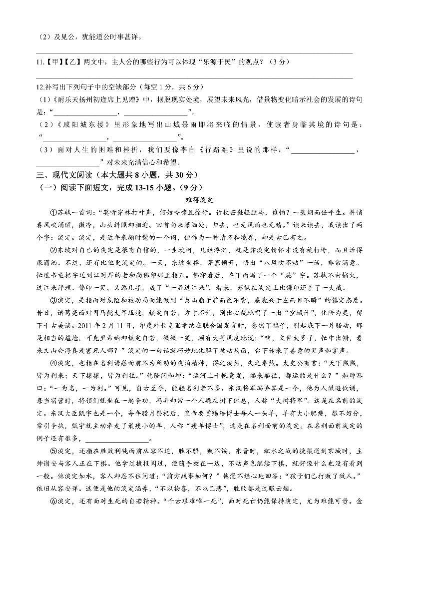 2024～2025学年江西省赣州市大余县九年级上期末语文试卷(含答案)第3页