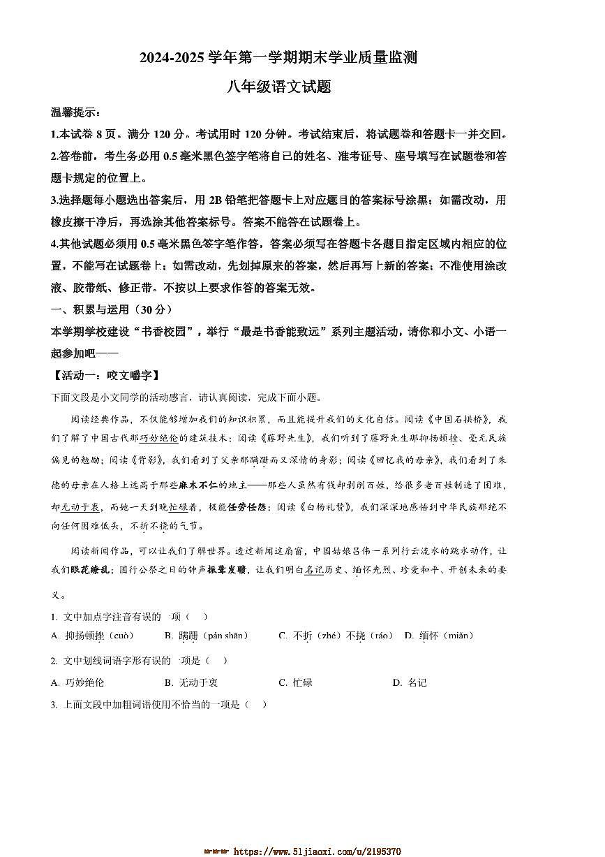 2024～2025学年山东省滨州市无棣县八年级上期末语文试卷(含答案)第1页