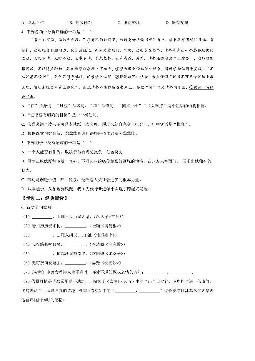 2024～2025学年山东省滨州市无棣县八年级上期末语文试卷(含答案)第2页