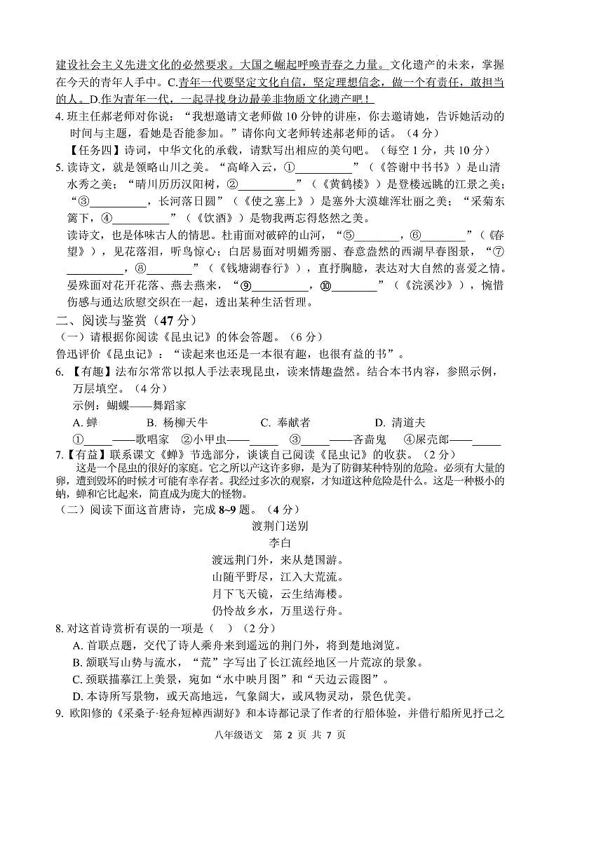 2024～2025学年山东省枣庄市山亭区八年级上期末考试语文试卷(含答案)第3页