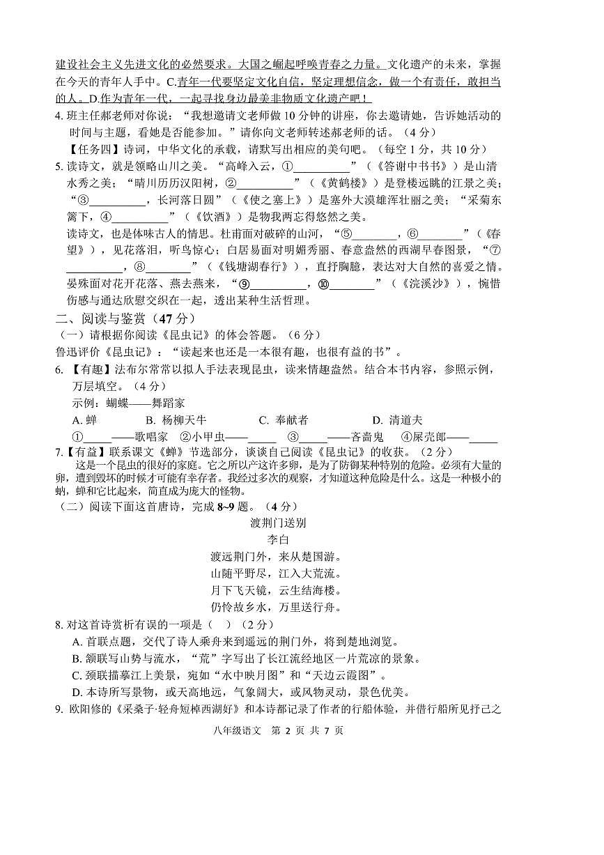 2024～2025学年山东省枣庄市山亭区八年级上期末考试语文试卷(含答案)第3页