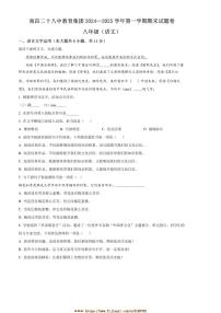 2024～2025学年江西省南昌市第二十八中学教育集团八年级上期末语文试卷(含答案)