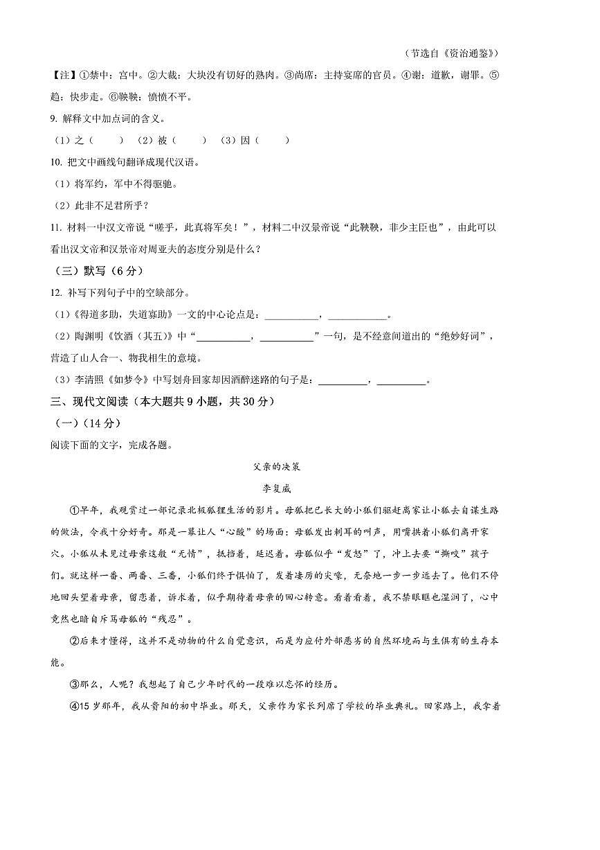 2024～2025学年江西省南昌市第二十八中学教育集团八年级上期末语文试卷(含答案)第3页