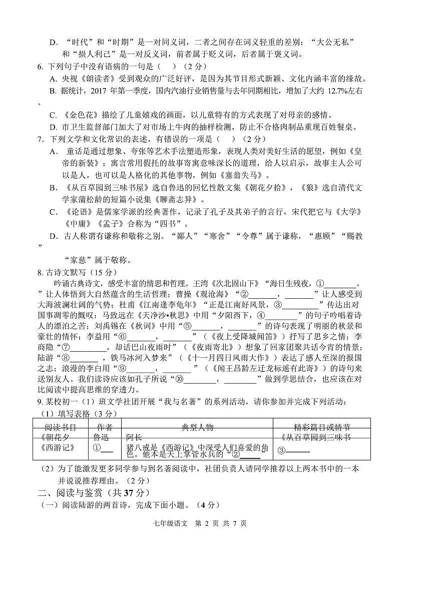 2024～2025学年山东省枣庄市山亭区七年级上期末考试语文试卷(含答案)第3页