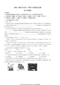 2024～2025学年安徽省滁州市凤阳县九年级上期末语文试卷(含答案)