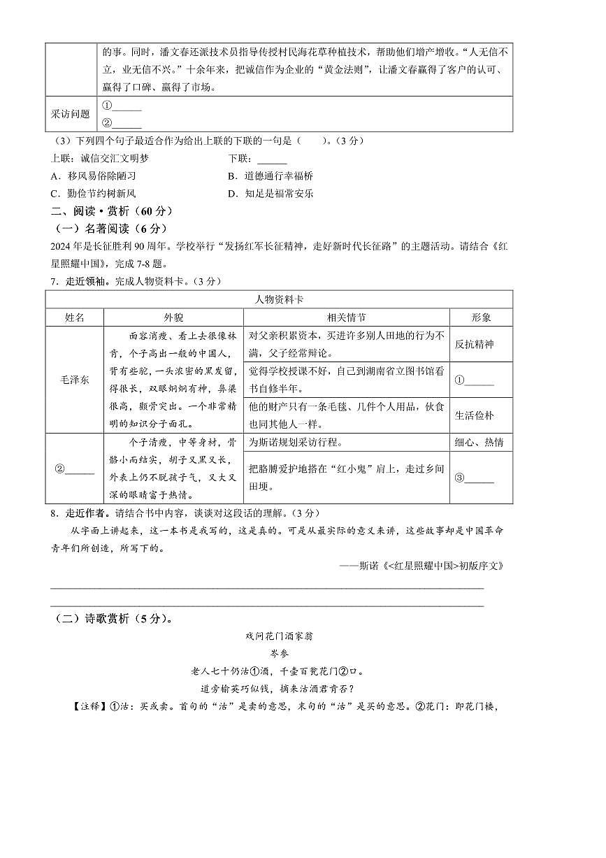 2024～2025学年四川省达州市渠县八年级上期末语文试卷(含答案)第3页