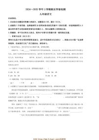 2024～2025学年河南省平顶山市郏县九年级上期末语文试卷(含答案)