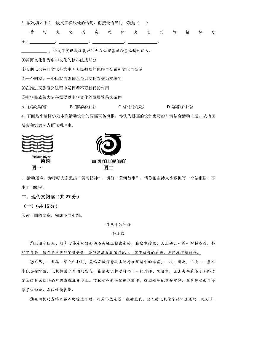 2024～2025学年河南省平顶山市郏县九年级上期末语文试卷(含答案)第2页