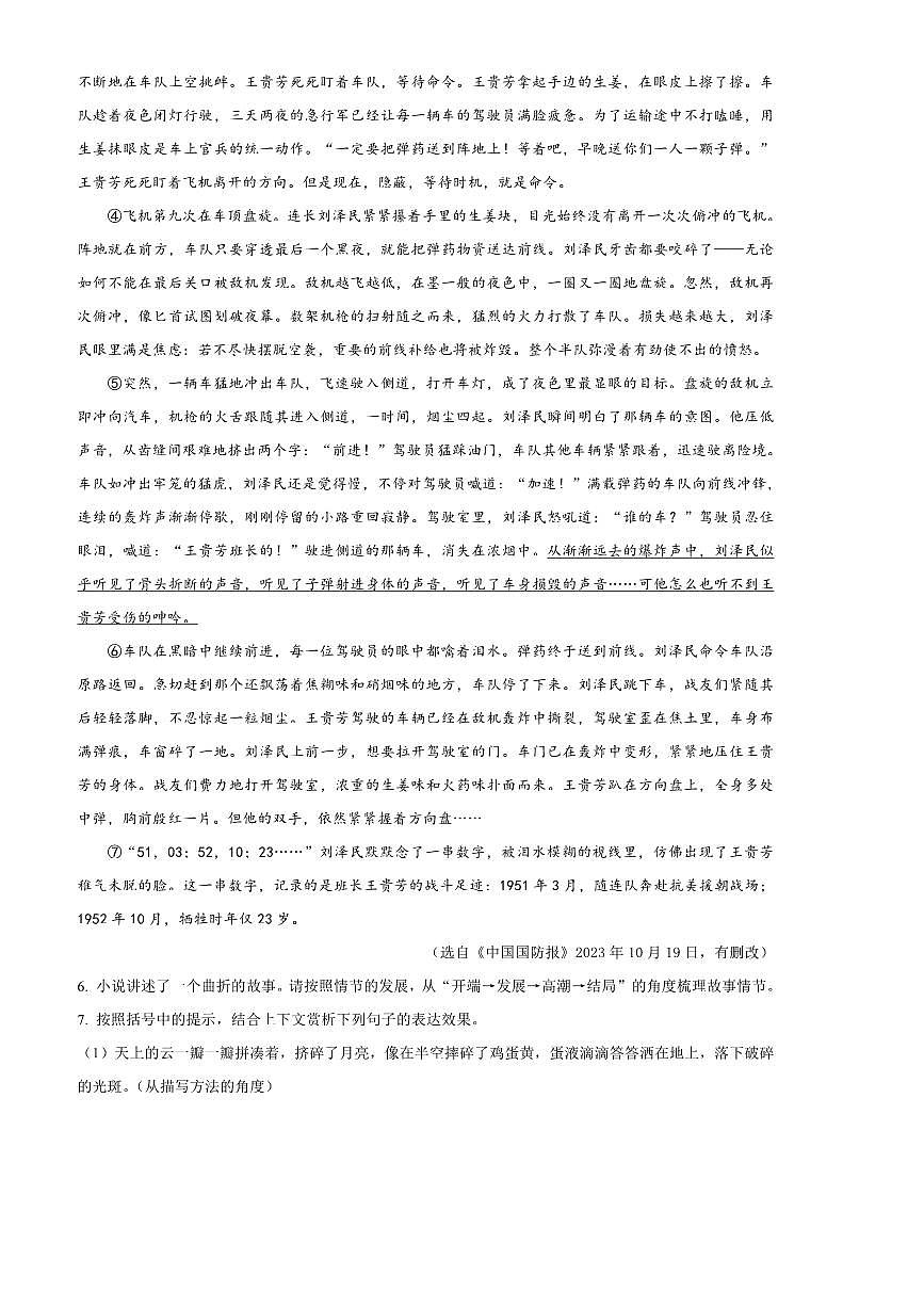 2024～2025学年河南省平顶山市郏县九年级上期末语文试卷(含答案)第3页