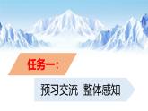 【任務(wù)型教學(xué)】統(tǒng)編語(yǔ)文八下19《登勃朗峰》課件+教案+導(dǎo)學(xué)案（師生版）+同步測(cè)試（含答案）