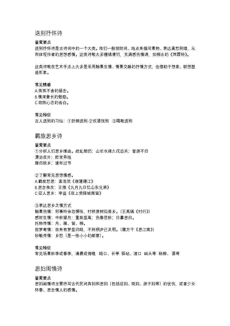 2025年初中语文中考专题复习学案：古诗词常见的9种情感及分析第1页