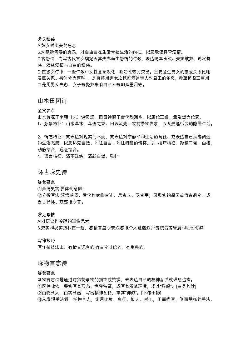 2025年初中语文中考专题复习学案：古诗词常见的9种情感及分析第2页