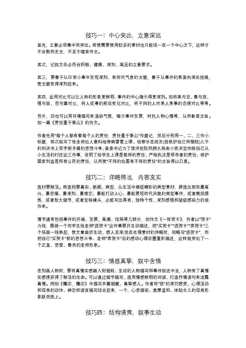 2025年初中语文中考专题复习学案：满分记叙文写作技巧第1页