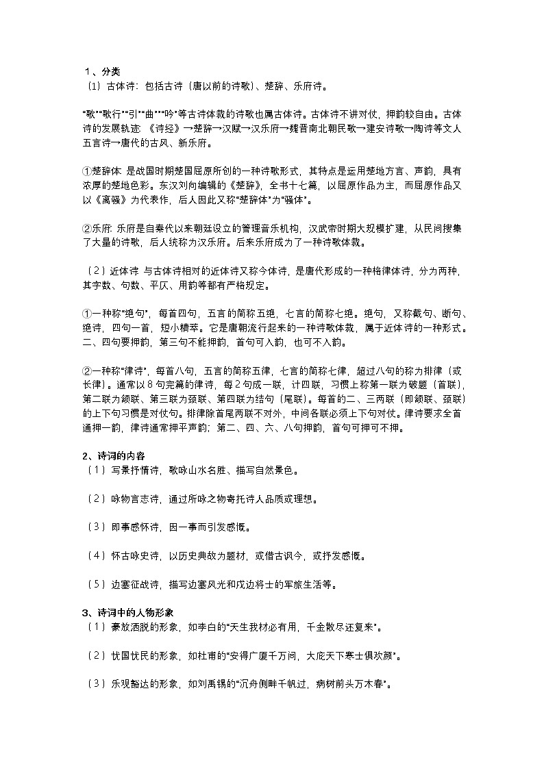2025年初中语文中考专题复习学案：诗歌鉴赏6个技巧第1页
