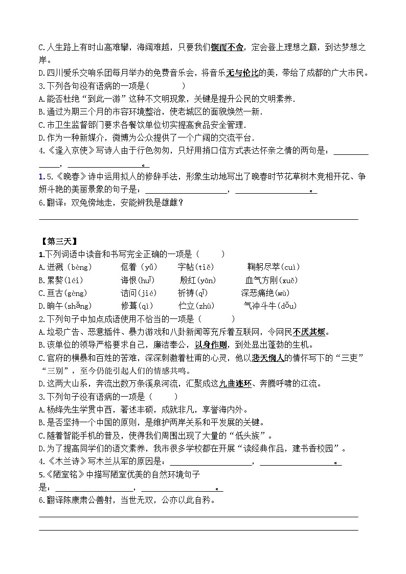 七年级语文下册 全册基础复习二十七天（原卷+答案解释）2024—2025学年统编版第2页