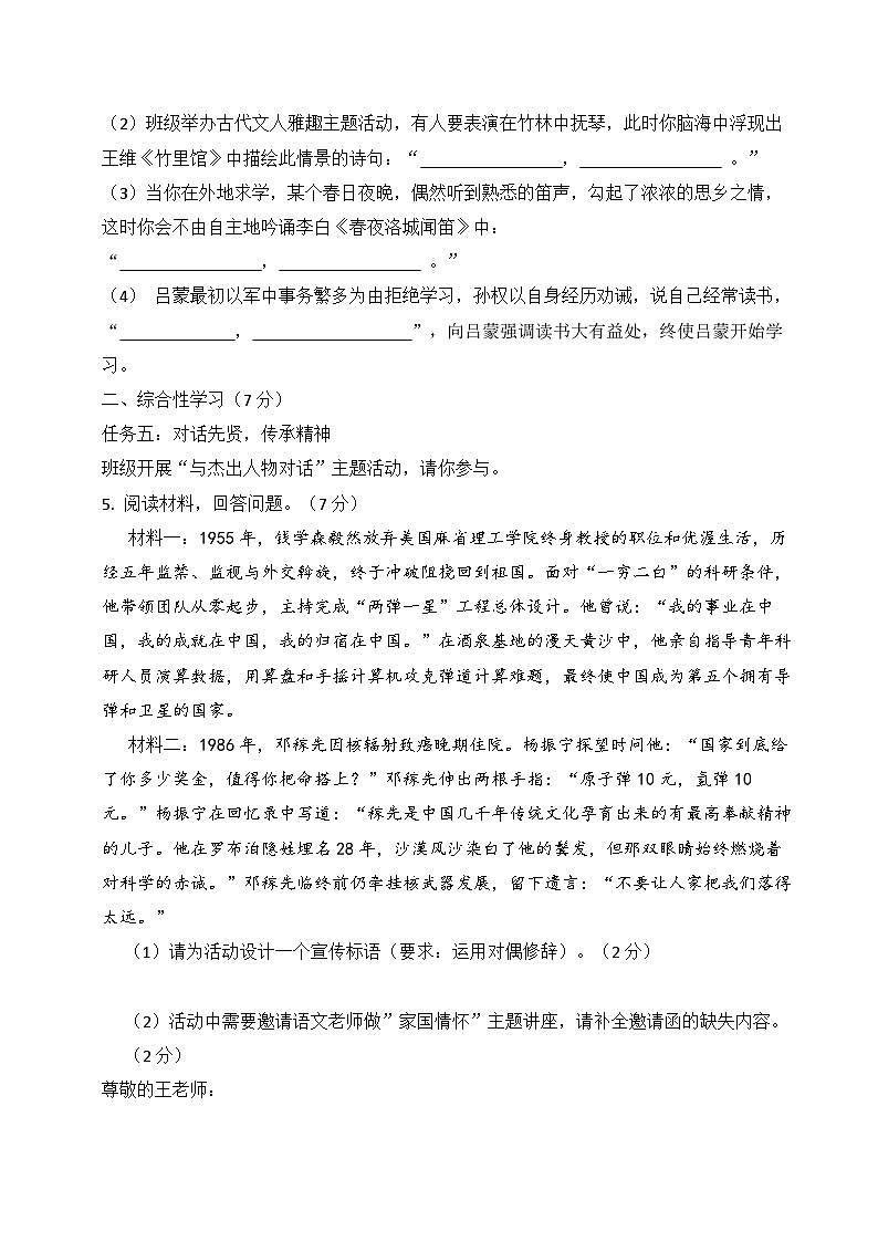 七年级语文下册 第一单元检测卷（原卷+答案）2024—2025学年统编版语文七年级下册第2页