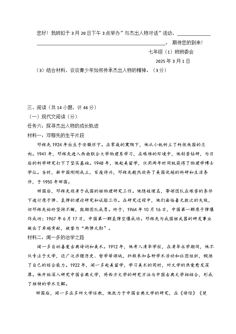 七年级语文下册 第一单元检测卷（原卷+答案）2024—2025学年统编版语文七年级下册第3页