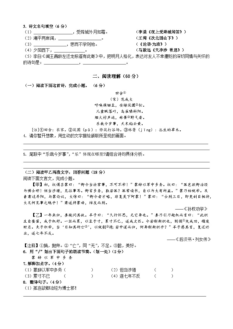 七年级语文下册 第一单元质量检测卷（原卷+答案）2024—2025学年统编版语文七年级下册第2页