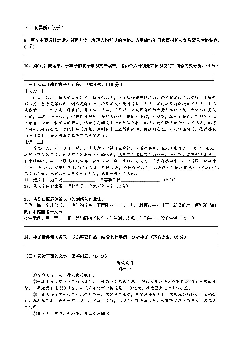 七年级语文下册 第一单元质量检测卷（原卷+答案）2024—2025学年统编版语文七年级下册第3页