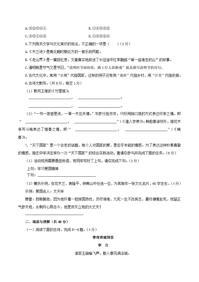 七年级语文下册 第二单元检测卷（原卷+答案）2024—2025学年统编版语文七年级下册第2页