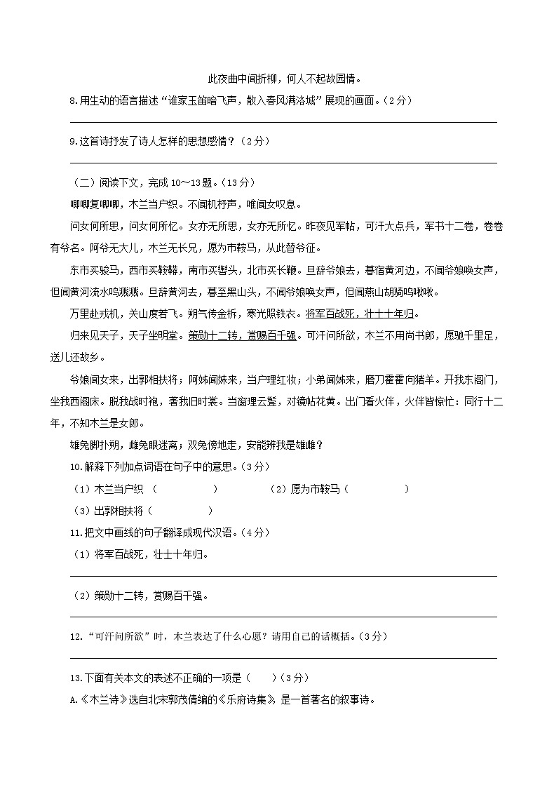 七年级语文下册 第二单元检测卷（原卷+答案）2024—2025学年统编版语文七年级下册第3页