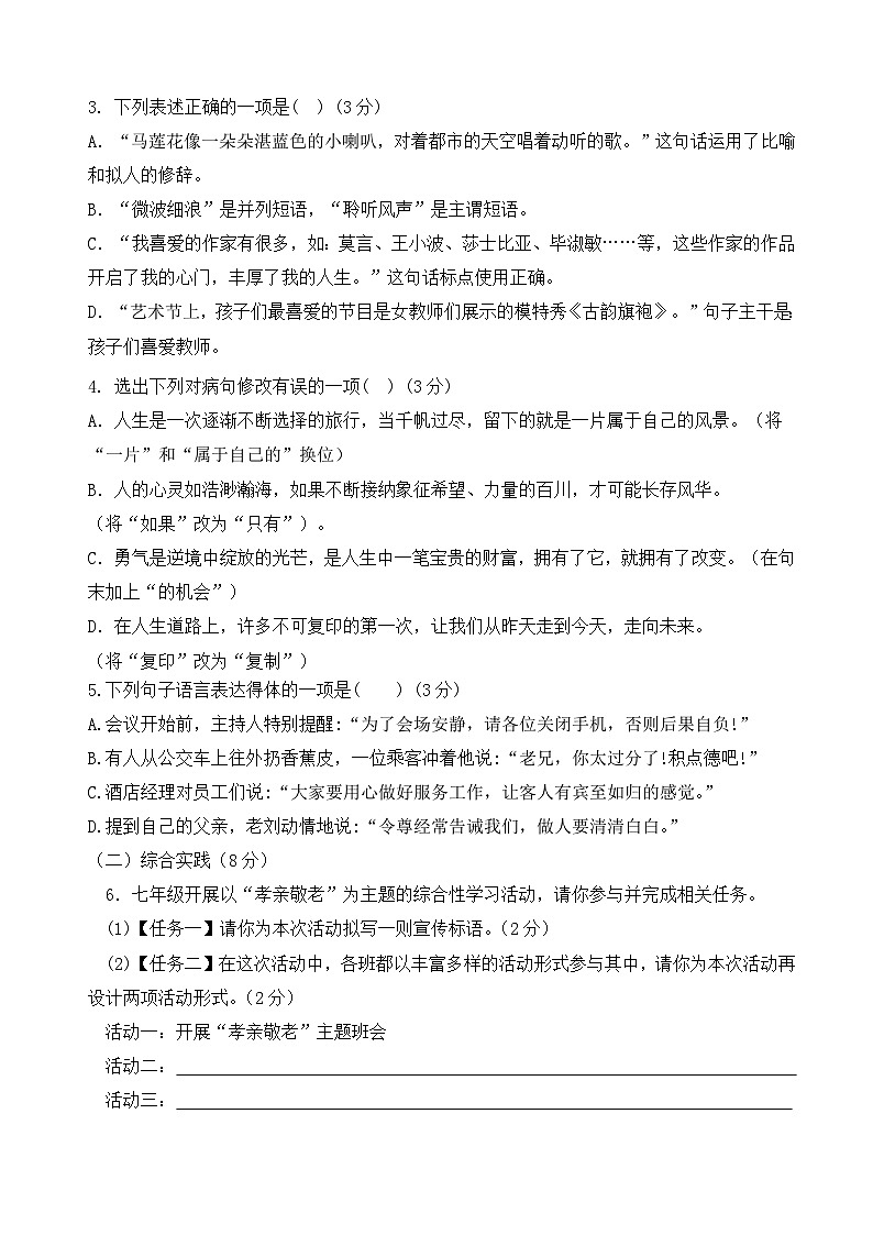 七年级语文下册 第四单元检测A卷（原卷+答案）2024—2025学年统编版语文七年级下册第2页
