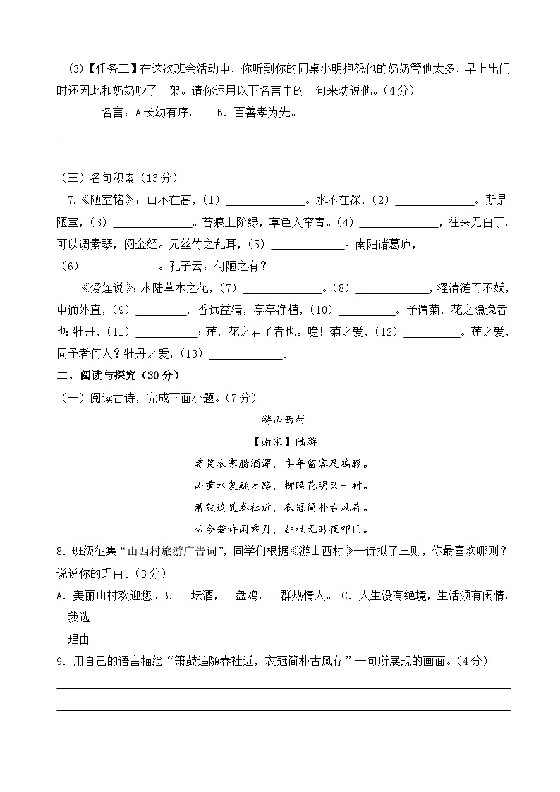 七年级语文下册 第四单元检测A卷（原卷+答案）2024—2025学年统编版语文七年级下册第3页