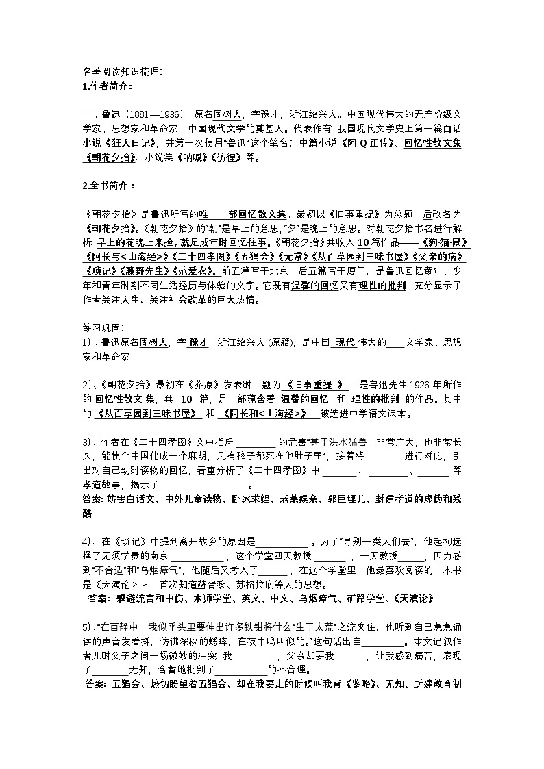 2025年初中语文中考专题复习练习：《朝花夕拾》名著练习题（含答案）第1页
