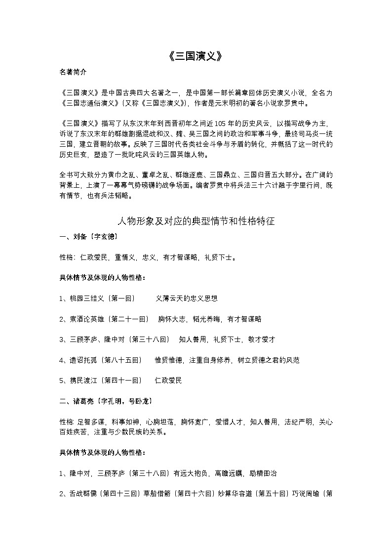 2025年初中语文中考专题复习练习：《三国演义》名著导读及练习题（含答案）第1页