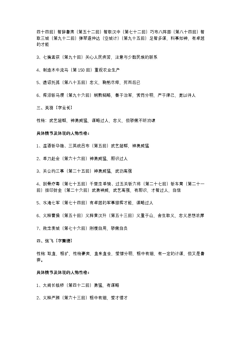 2025年初中语文中考专题复习练习：《三国演义》名著导读及练习题（含答案）第2页
