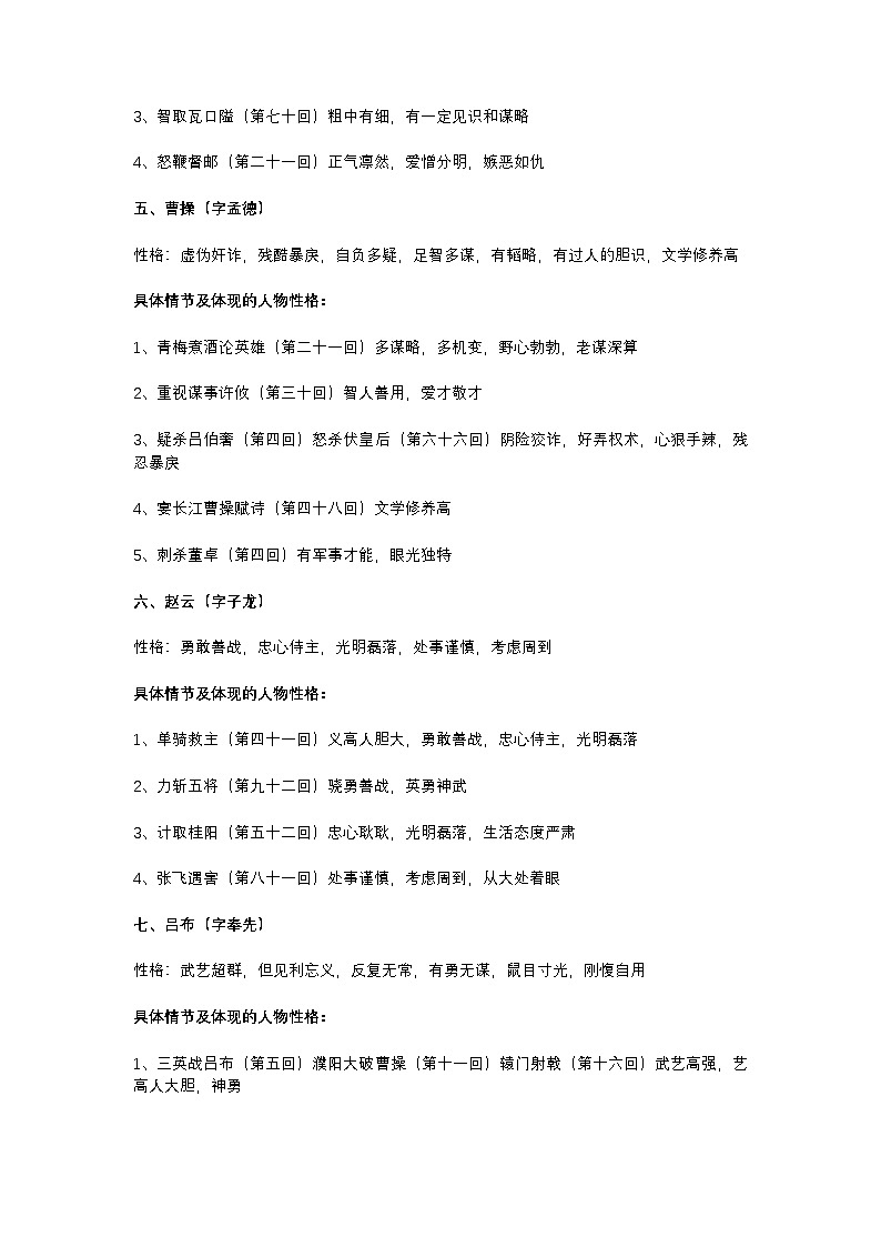 2025年初中语文中考专题复习练习：《三国演义》名著导读及练习题（含答案）第3页