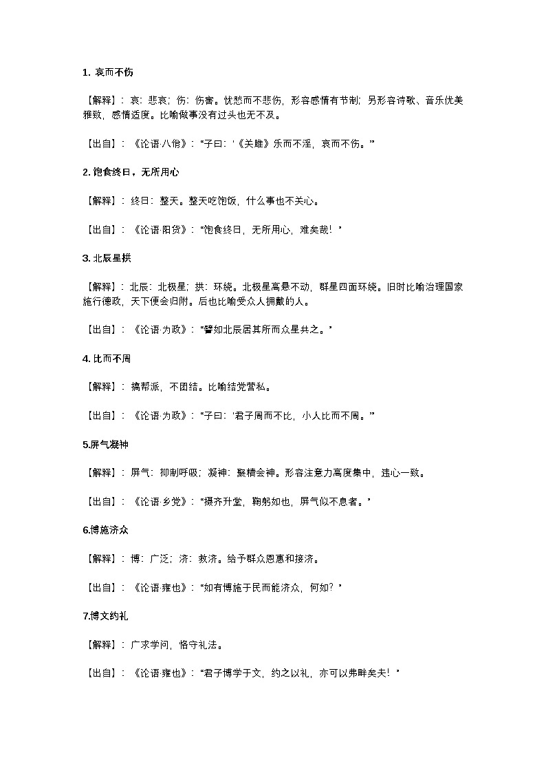2025年初中语文中考专题复习学案：《论语》中的成语典故第1页
