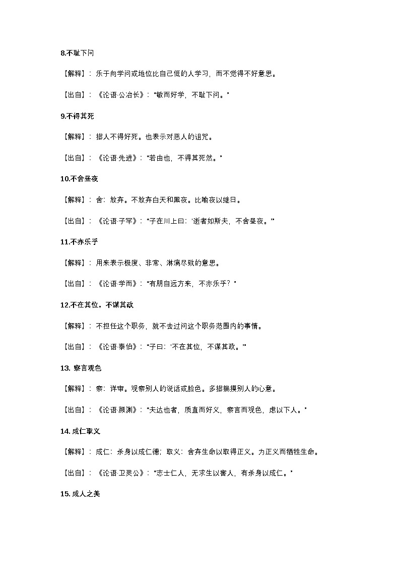 2025年初中语文中考专题复习学案：《论语》中的成语典故第2页