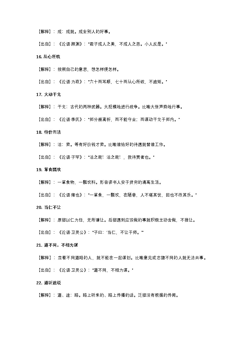 2025年初中语文中考专题复习学案：《论语》中的成语典故第3页