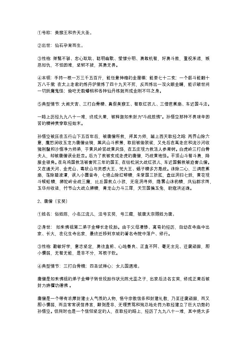 2025年初中语文中考专题复习学案：《西游记》名著导读第2页