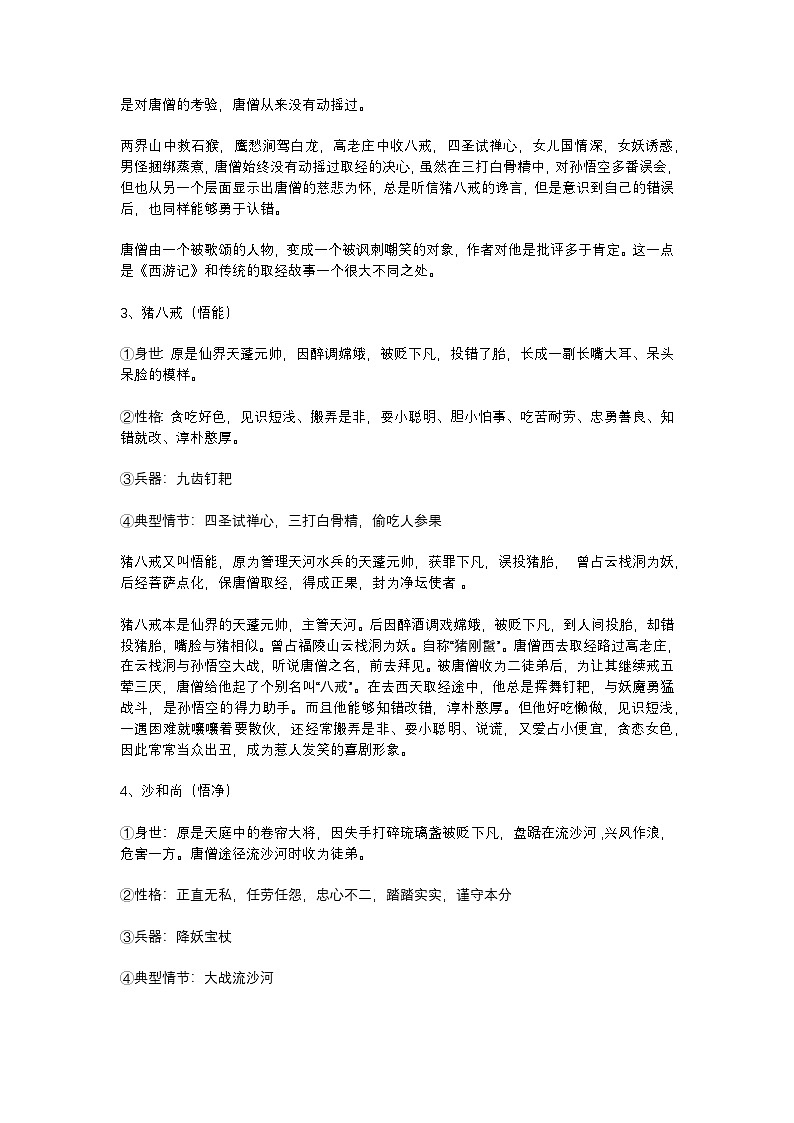 2025年初中语文中考专题复习学案：《西游记》名著导读第3页