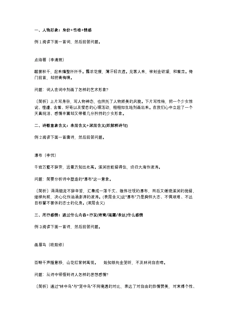 2025年初中语文中考专题复习学案：古诗鉴赏的答题格式第1页