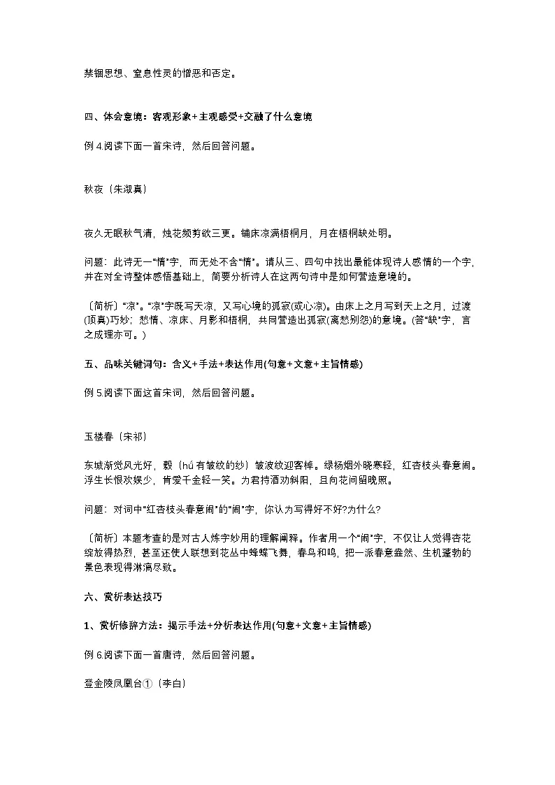 2025年初中语文中考专题复习学案：古诗鉴赏的答题格式第2页