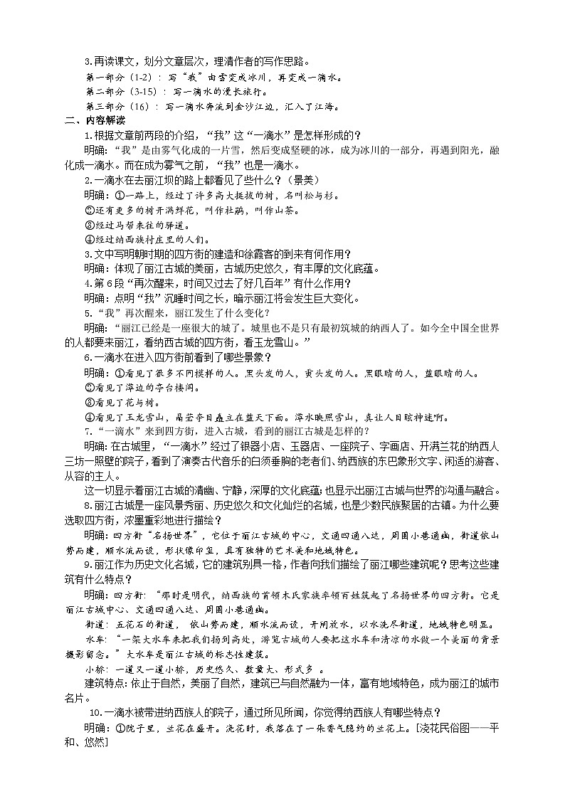 20《一滴水经过丽江》导学案 （教师版）第3页
