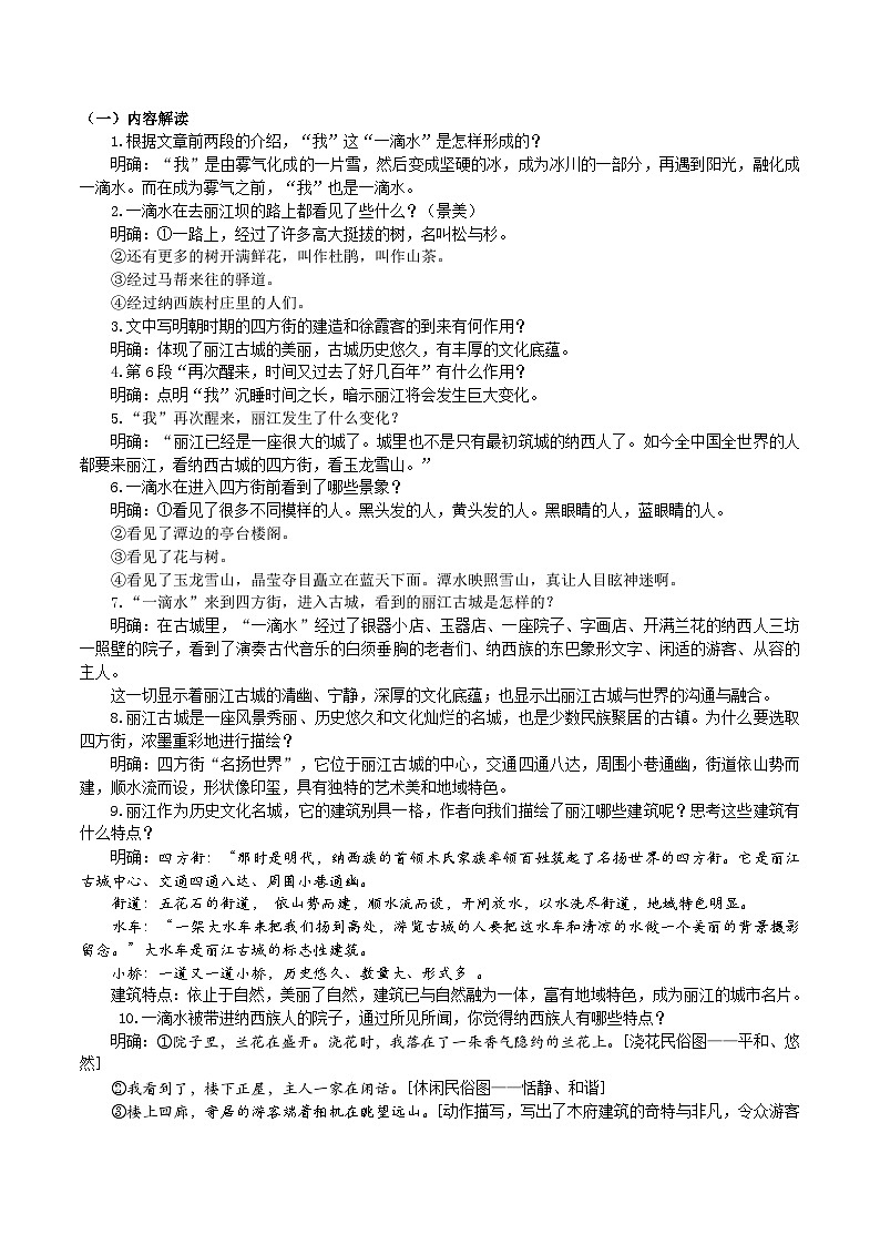 20《一滴水经过丽江》教学设计第3页