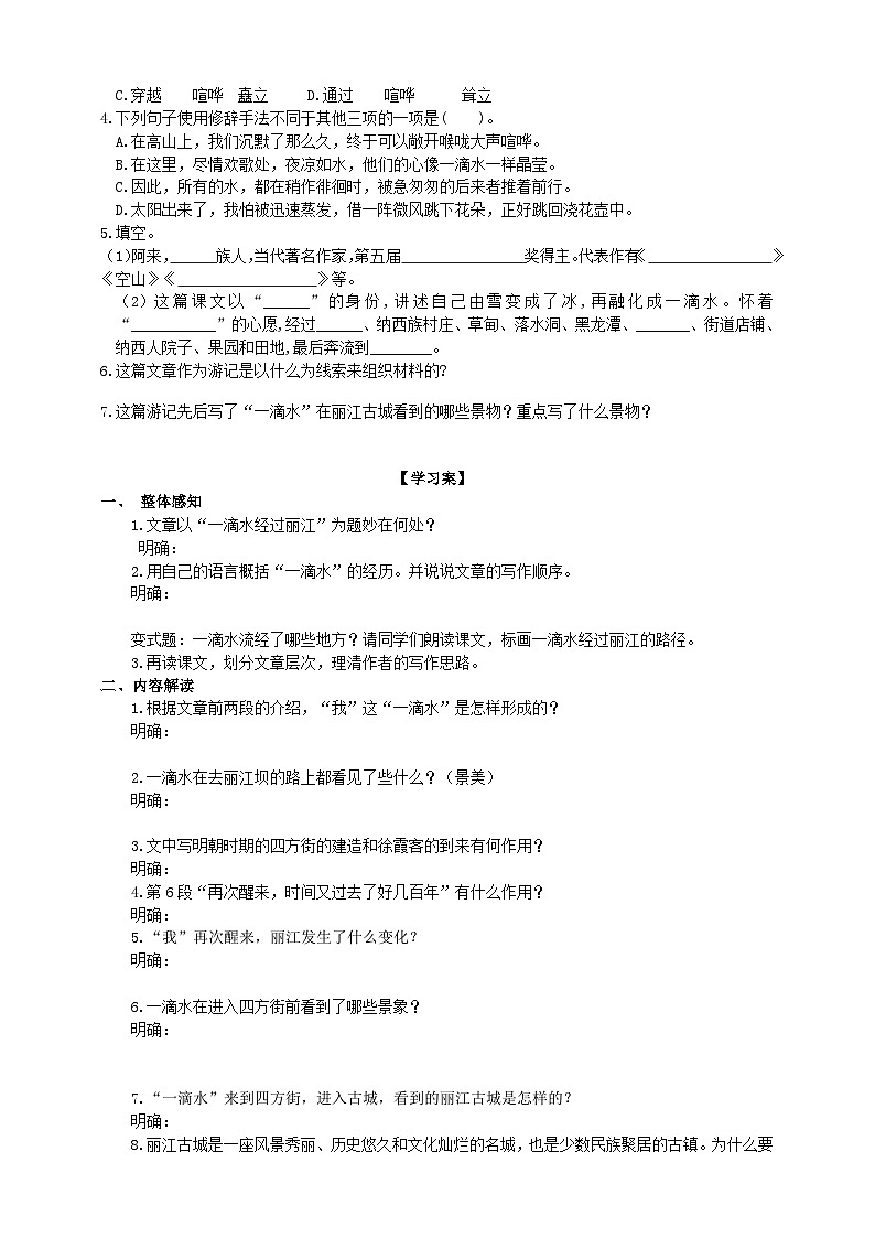 20《一滴水经过丽江》导学案 （学生版）第2页