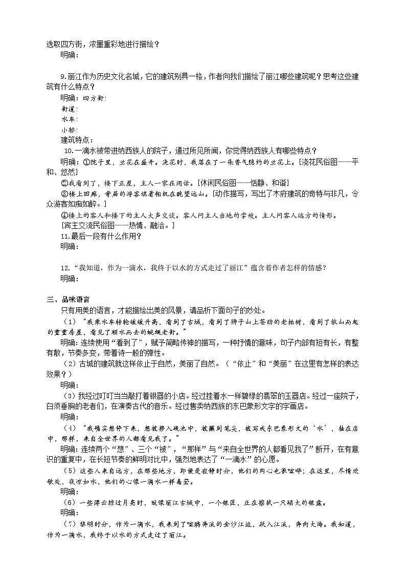 20《一滴水经过丽江》导学案 （学生版）第3页