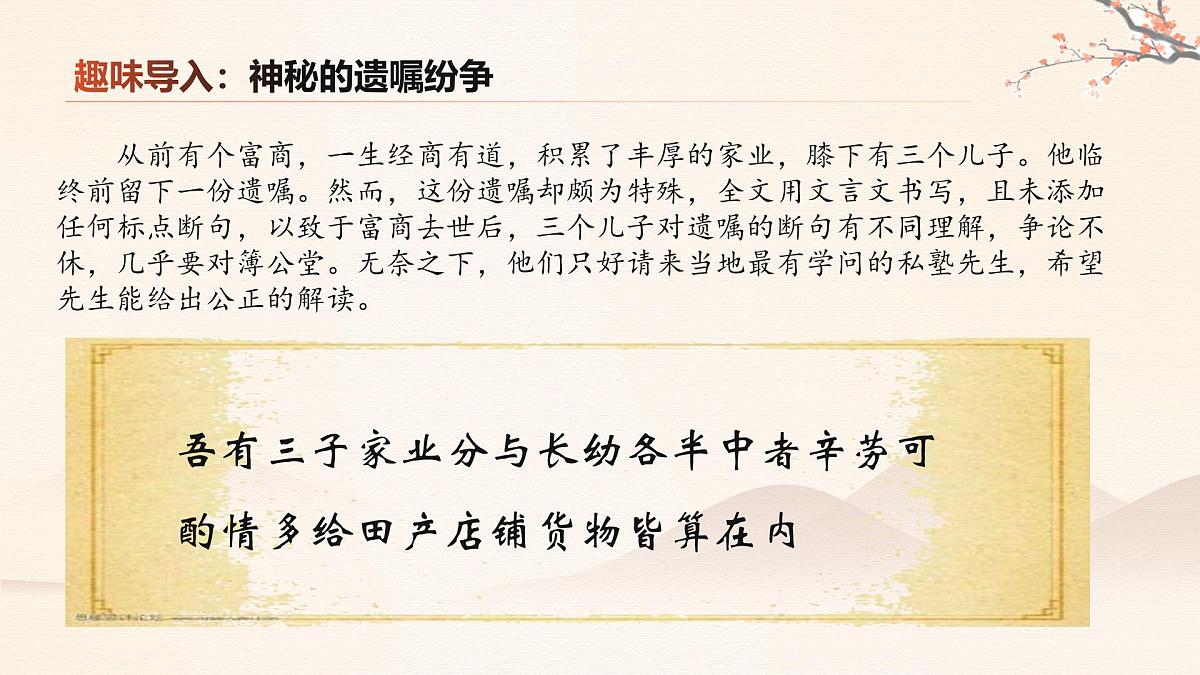 初中语文中考复习文言文复习专题：断句课件第1页