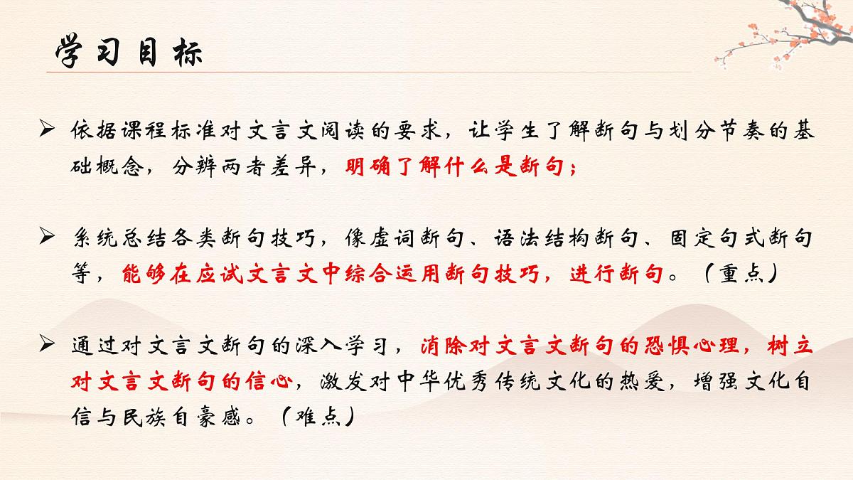 初中语文中考复习文言文复习专题：断句课件第4页